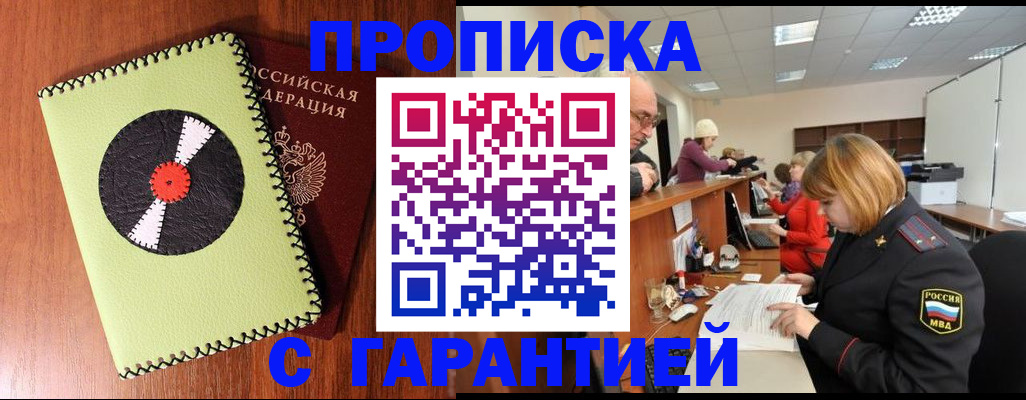 прописка гарантия в Ярославской области